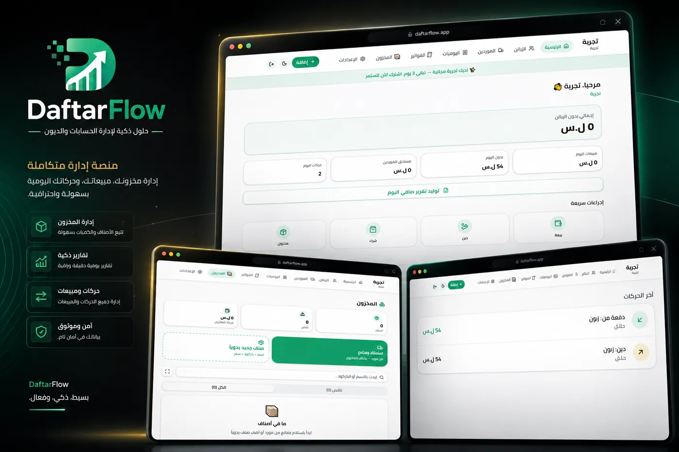 DaftarFlow — Shop owners stop losing money to ledger drift.